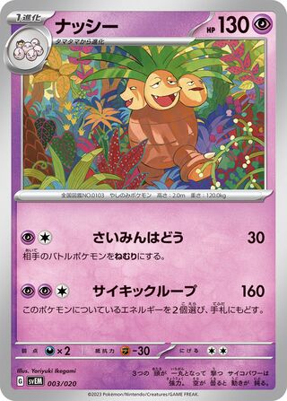 Exeggutor 3/20 from Mewtwo ex Starter Set Terastal