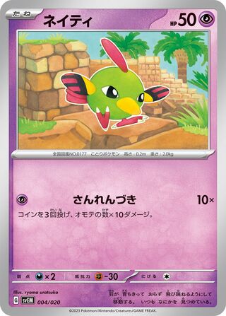 Natu 4/20 from Mewtwo ex Starter Set Terastal