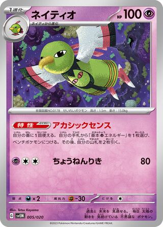 Xatu 5/20 from Mewtwo ex Starter Set Terastal