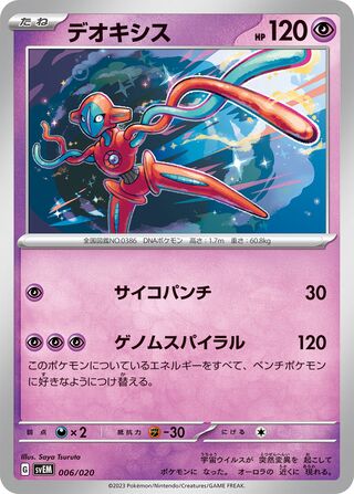 Deoxys 6/20 from Mewtwo ex Starter Set Terastal