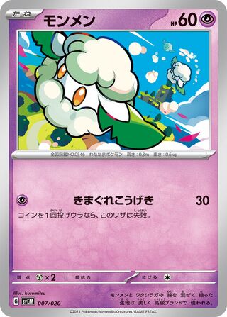 Cottonee 7/20 from Mewtwo ex Starter Set Terastal