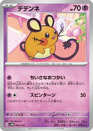 Dedenne 9/20 from Mewtwo ex Starter Set Terastal