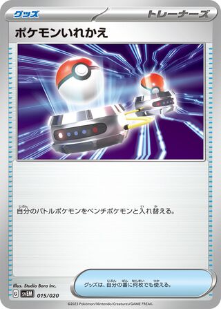 Switch 15/20 from Mewtwo ex Starter Set Terastal