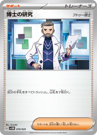 Professor's Research 19/20 from Mewtwo ex Starter Set Terastal