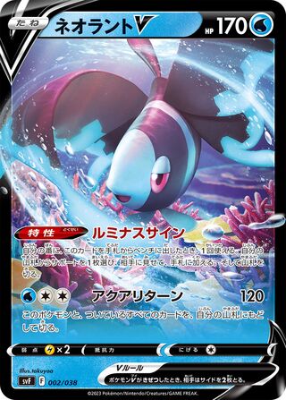Lumineon V 2/38 from Ruler of the Black Flame Deck Build Box