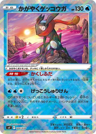 Radiant Greninja 4/38 from Ruler of the Black Flame Deck Build Box