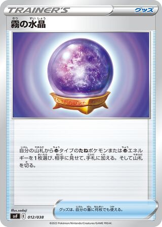 Fog Crystal 12/38 from Ruler of the Black Flame Deck Build Box