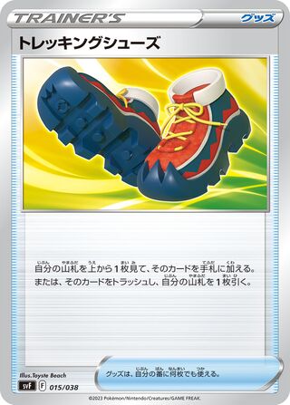 Trekking Shoes 15/38 from Ruler of the Black Flame Deck Build Box
