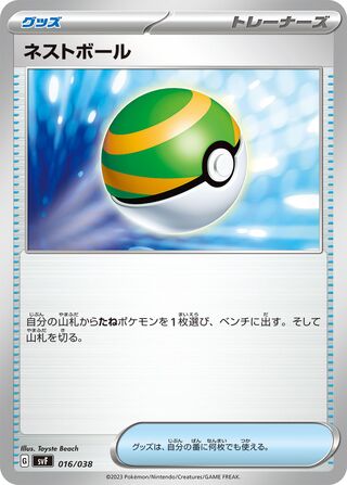 Nest Ball 16/38 from Ruler of the Black Flame Deck Build Box