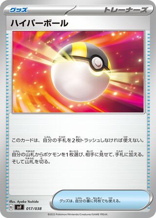 Ultra Ball 17/38 from Ruler of the Black Flame Deck Build Box