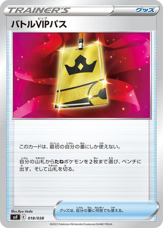 Battle VIP Pass 18/38 from Ruler of the Black Flame Deck Build Box
