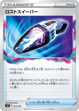 Lost Vacuum 23/38 from Ruler of the Black Flame Deck Build Box