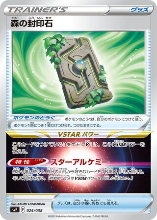 Forest Seal Stone 24/38 from Ruler of the Black Flame Deck Build Box