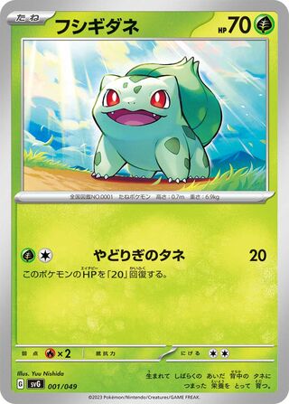 Bulbasaur 1/52 from Venusaur, Charizard & Blastoise Special Deck Set ex