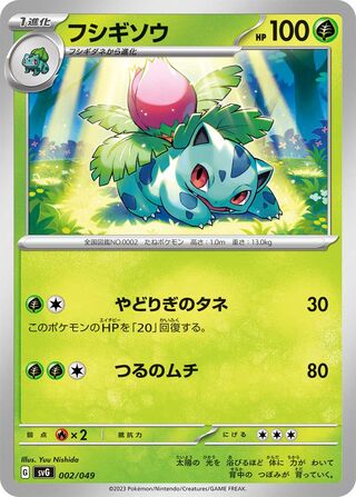 Ivysaur 2/52 from Venusaur, Charizard & Blastoise Special Deck Set ex