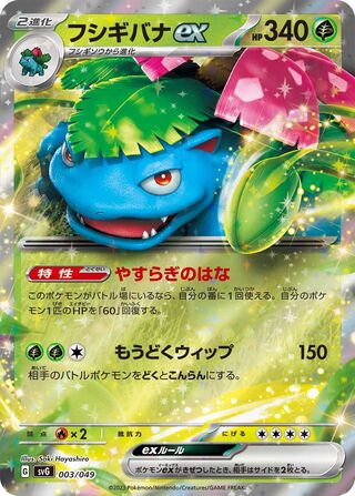 Venusaur ex 3/52 from Venusaur, Charizard & Blastoise Special Deck Set ex