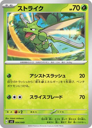 Scyther 4/52 from Venusaur, Charizard & Blastoise Special Deck Set ex