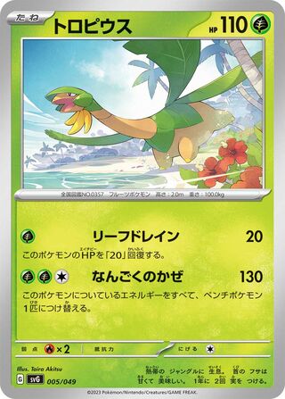 Tropius 5/52 from Venusaur, Charizard & Blastoise Special Deck Set ex