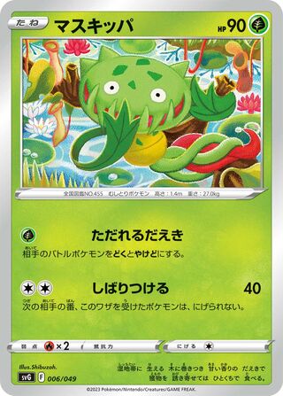 Carnivine 6/52 from Venusaur, Charizard & Blastoise Special Deck Set ex