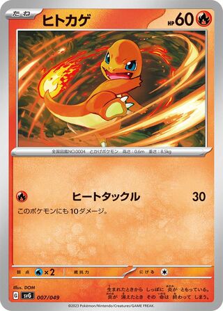 Charmander 7/52 from Venusaur, Charizard & Blastoise Special Deck Set ex