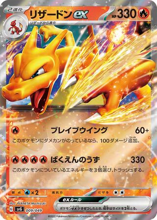 Charizard ex 9/52 from Venusaur, Charizard & Blastoise Special Deck Set ex