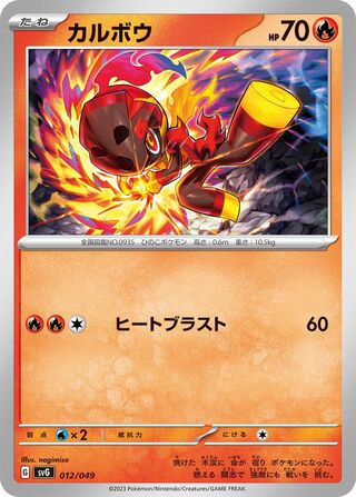 Charcadet 12/52 from Venusaur, Charizard & Blastoise Special Deck Set ex