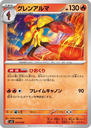 Armarouge 13/52 from Venusaur, Charizard & Blastoise Special Deck Set ex