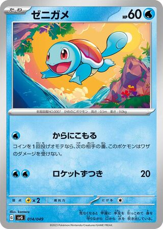 Squirtle 14/52 from Venusaur, Charizard & Blastoise Special Deck Set ex