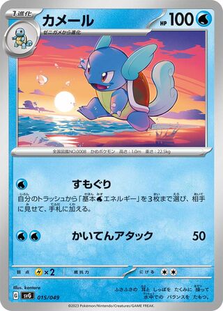 Wartortle 15/52 from Venusaur, Charizard & Blastoise Special Deck Set ex