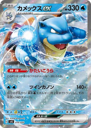 Blastoise ex 16/52 from Venusaur, Charizard & Blastoise Special Deck Set ex