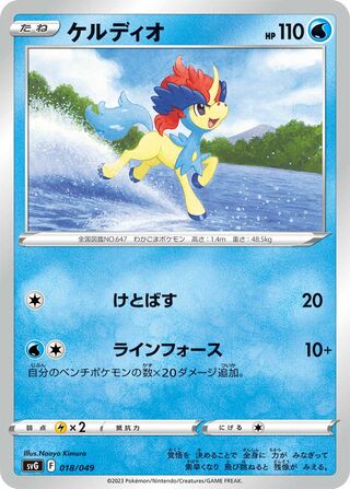 Keldeo 18/52 from Venusaur, Charizard & Blastoise Special Deck Set ex