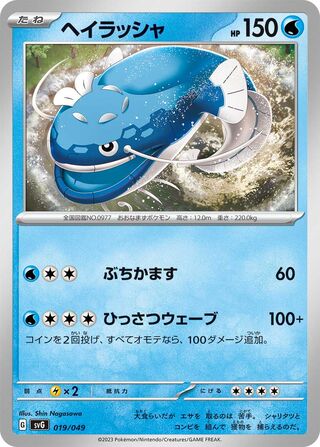 Dondozo 19/52 from Venusaur, Charizard & Blastoise Special Deck Set ex