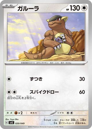 Kangaskhan 20/52 from Venusaur, Charizard & Blastoise Special Deck Set ex