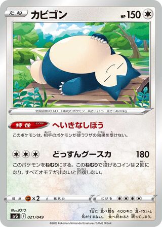 Snorlax 21/52 from Venusaur, Charizard & Blastoise Special Deck Set ex