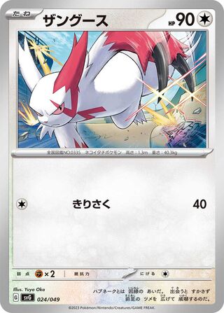 Zangoose 24/52 from Venusaur, Charizard & Blastoise Special Deck Set ex
