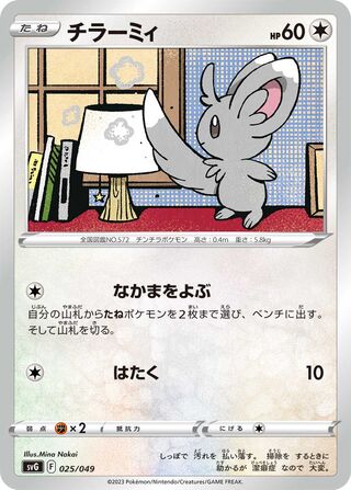 Minccino 25/52 from Venusaur, Charizard & Blastoise Special Deck Set ex