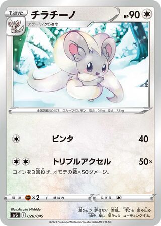 Cinccino 26/52 from Venusaur, Charizard & Blastoise Special Deck Set ex