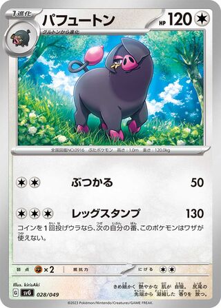 Oinkologne 28/52 from Venusaur, Charizard & Blastoise Special Deck Set ex