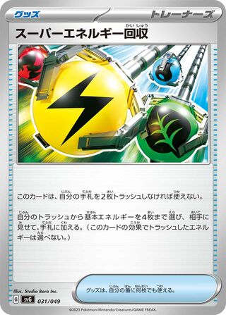 Superior Energy Retrieval 31/52 from Venusaur, Charizard & Blastoise Special Deck Set ex