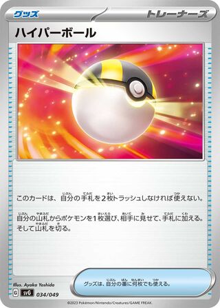 Ultra Ball 34/52 from Venusaur, Charizard & Blastoise Special Deck Set ex