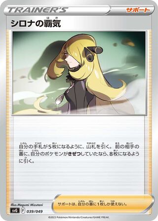 Cynthia's Ambition 39/52 from Venusaur, Charizard & Blastoise Special Deck Set ex