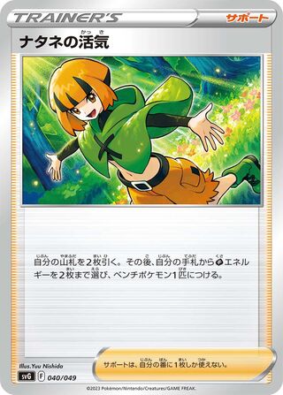Gardenia's Vigor 40/52 from Venusaur, Charizard & Blastoise Special Deck Set ex