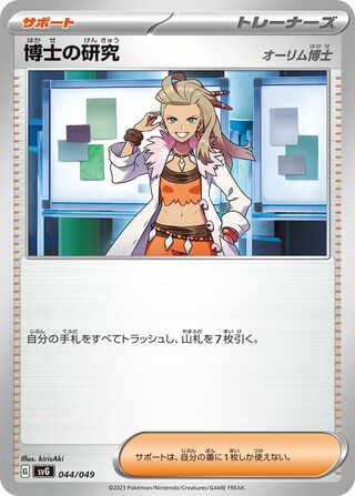 Professor's Research 44/52 from Venusaur, Charizard & Blastoise Special Deck Set ex