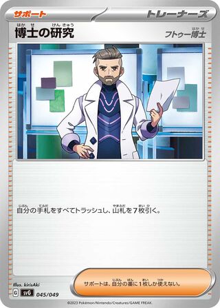 Professor's Research 45/52 from Venusaur, Charizard & Blastoise Special Deck Set ex