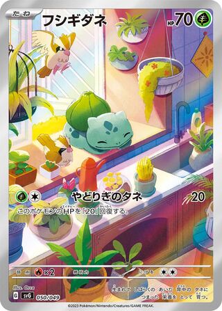 Bulbasaur 50/52 from Venusaur, Charizard & Blastoise Special Deck Set ex