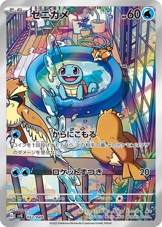 Squirtle 52/52 from Venusaur, Charizard & Blastoise Special Deck Set ex