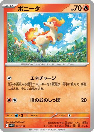 Ponyta 1/53 from Ancient Koraidon ex Starter Deck & Build Set