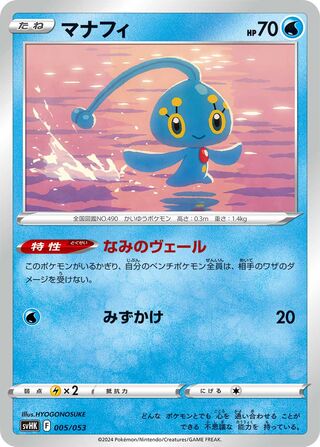 Manaphy 5/53 from Ancient Koraidon ex Starter Deck & Build Set