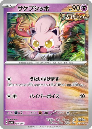 Scream Tail 7/53 from Ancient Koraidon ex Starter Deck & Build Set