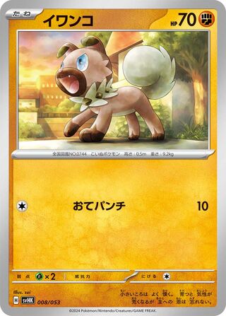 Rockruff 8/53 from Ancient Koraidon ex Starter Deck & Build Set